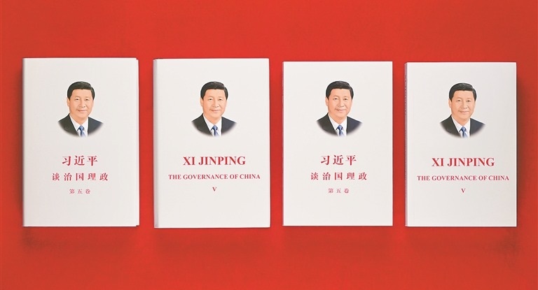 《習近平談治國理政》第五卷中英文版出版發行
